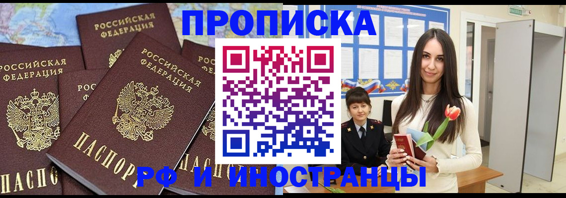 временная регистрация купить в Южно-Сахалинске