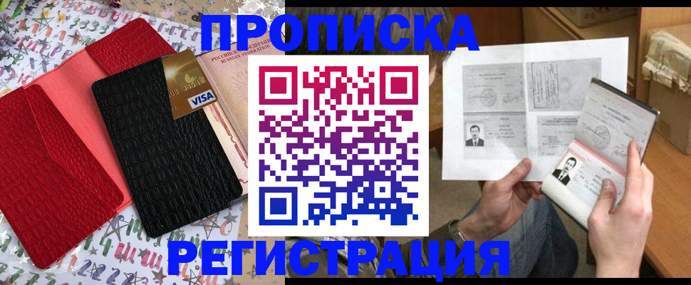 прописка поиск в Южно-Сахалинске