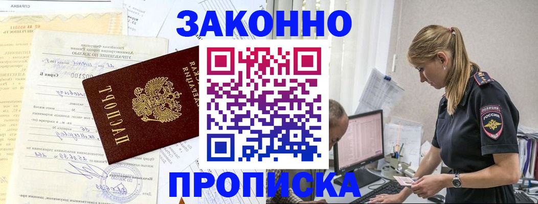 прописка от собственника в Южно-Сахалинске
