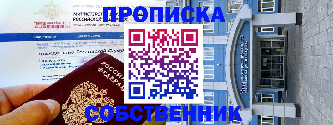 прописка законно в Южно-Сахалинске