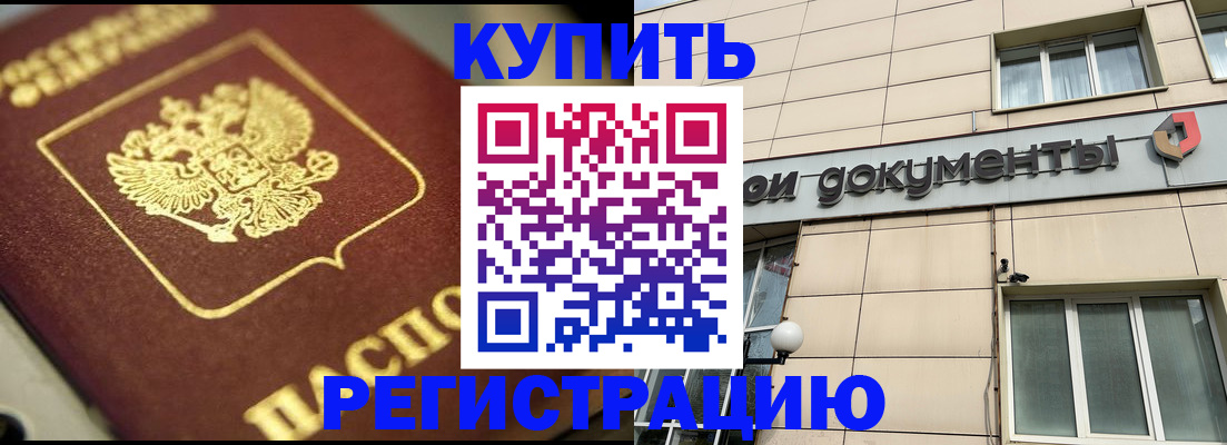 прописка штамп в Южно-Сахалинске