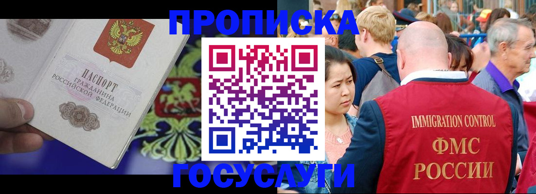 прописка в Южно-Сахалинске