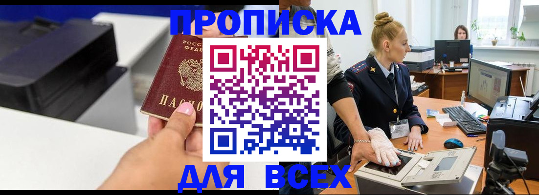 временная регистрация купить в Южно-Сахалинске