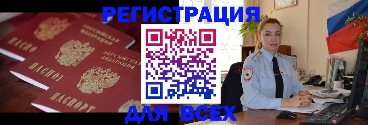 временная регистрация законно в Южно-Сахалинске