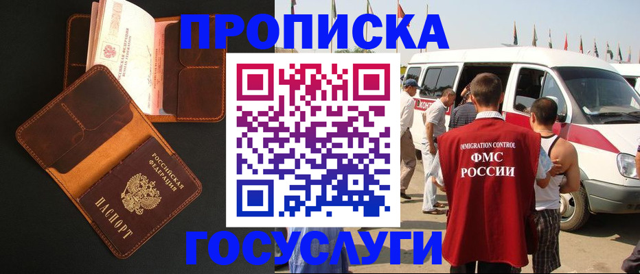 прописка законно в Южно-Сахалинске