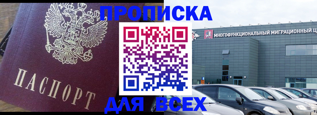 временная регистрация купить в Южно-Сахалинске