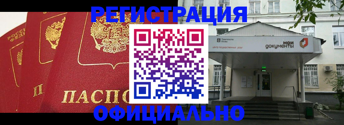 прописка штамп в Южно-Сахалинске